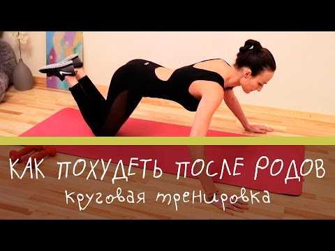 Как похудеть после родов кормящей маме в домашних условиях